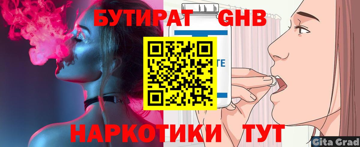 Бутират  БУТИРАТ бутик  Вход с VPN  Котельники 