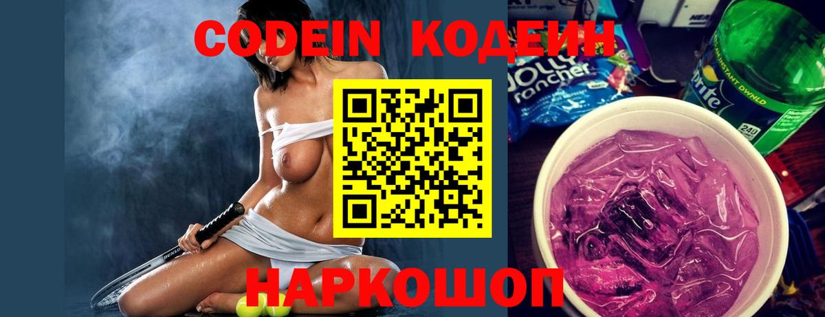 Котельники  Кодеиновый сироп Lean Purple Drank  Вход с VPN 