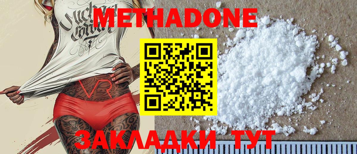 Метадон methadone  Вход с VPN  МЕТАДОН мёд  Котельники 